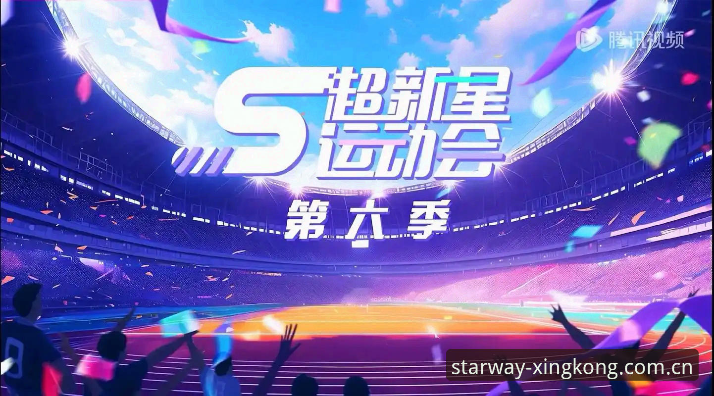 星空体育平台迎来重大升级：奔赴银河2025版上线，BENGFUYINHE新版注册流程简化