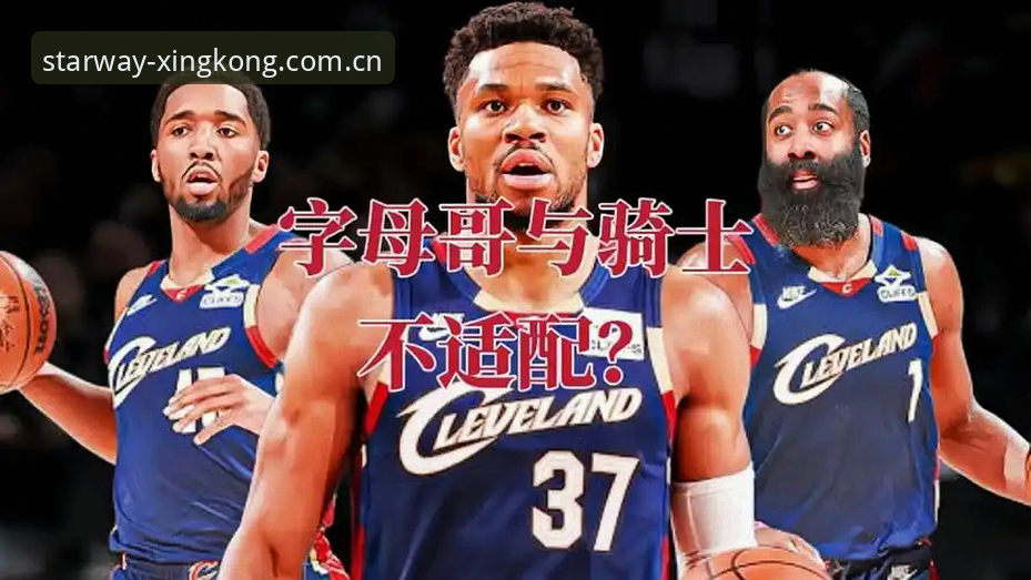 揭秘骑士弃换字母哥背后：一个正被体育圈验证的残酷真理